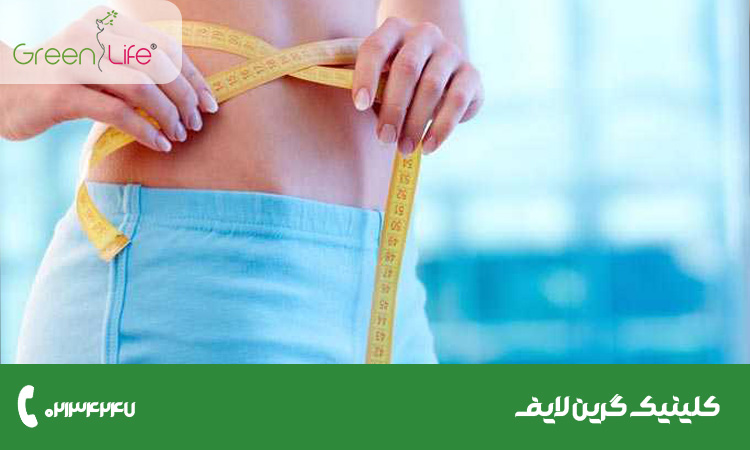 سریع ترین راه لاغری بدون آسیب به بدن - کلینیک گرین لایف
