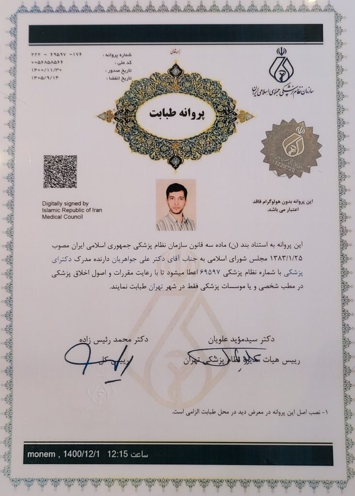 مجوز پزشکی گرین لایف